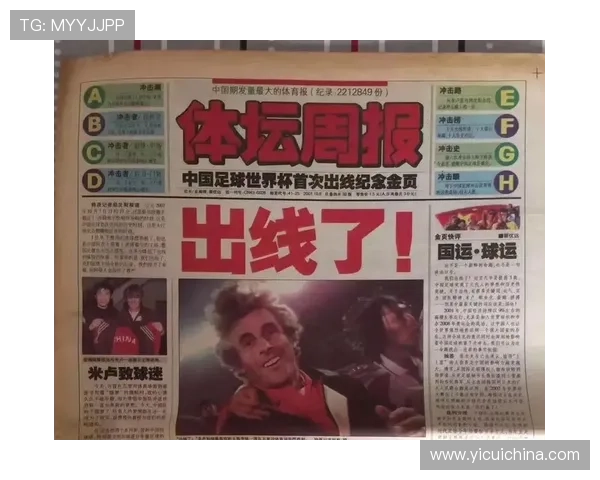 中国足球世界杯预选赛历程回顾与战绩分析:从起伏不定到奋力前行 中国足球世界杯预选赛历程回顾与战绩分析:从起伏不定到奋力前行