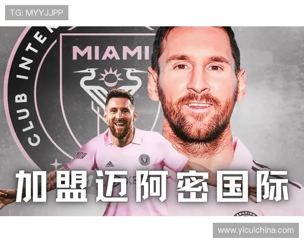梅西加盟迈阿密国际首场亮相震撼全场，足坛新篇章开启